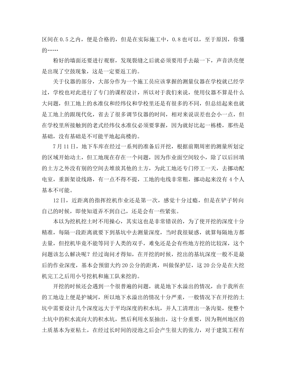 关于详细的暑假学习计划 _第2页