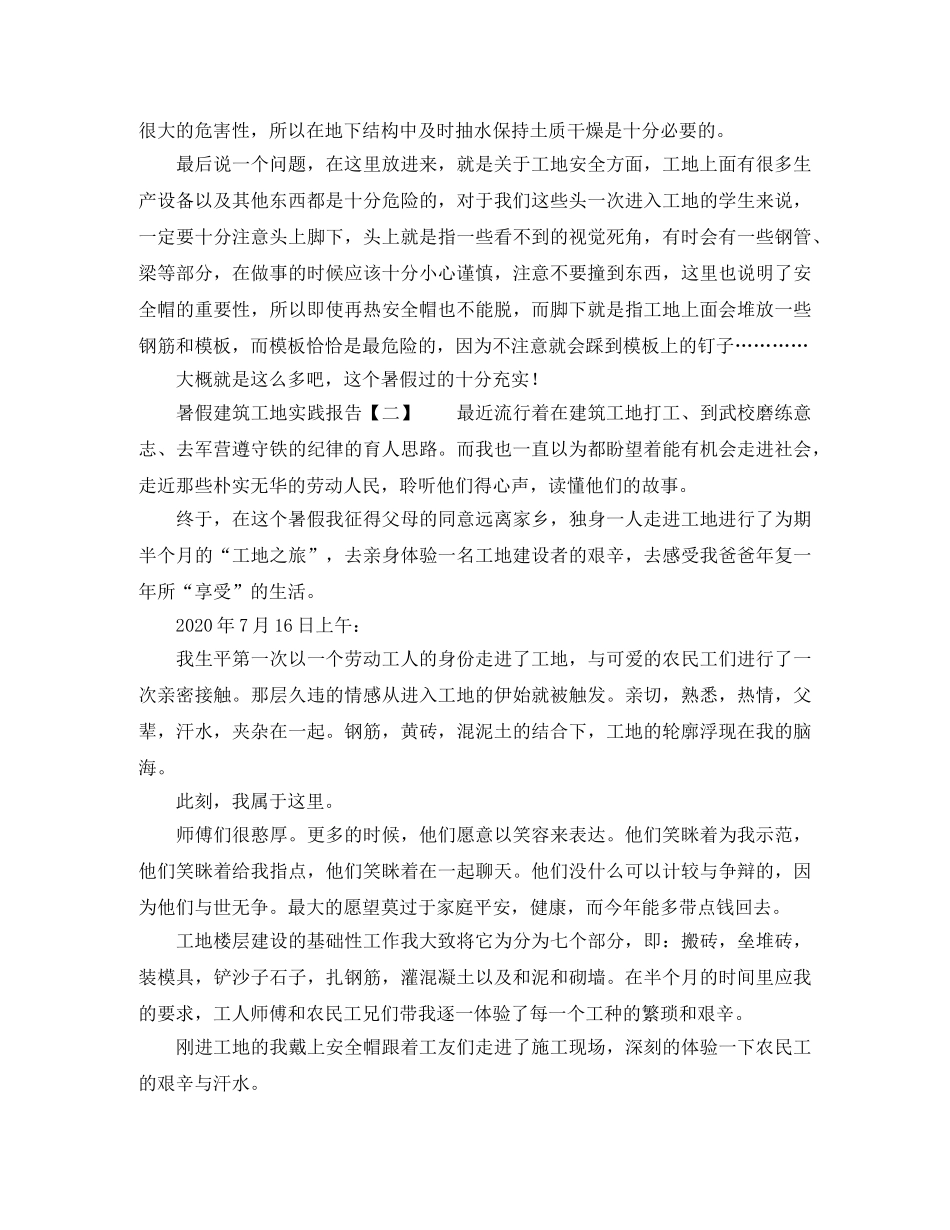 关于详细的暑假学习计划 _第3页