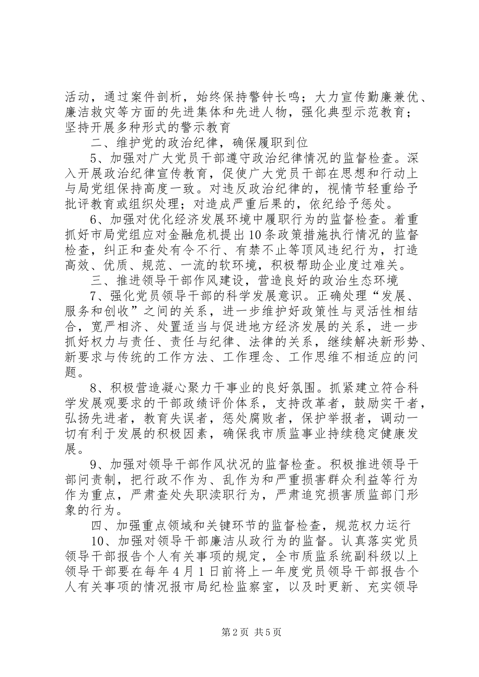 在全市质监系统纪检监察工作会议上的报告_第2页