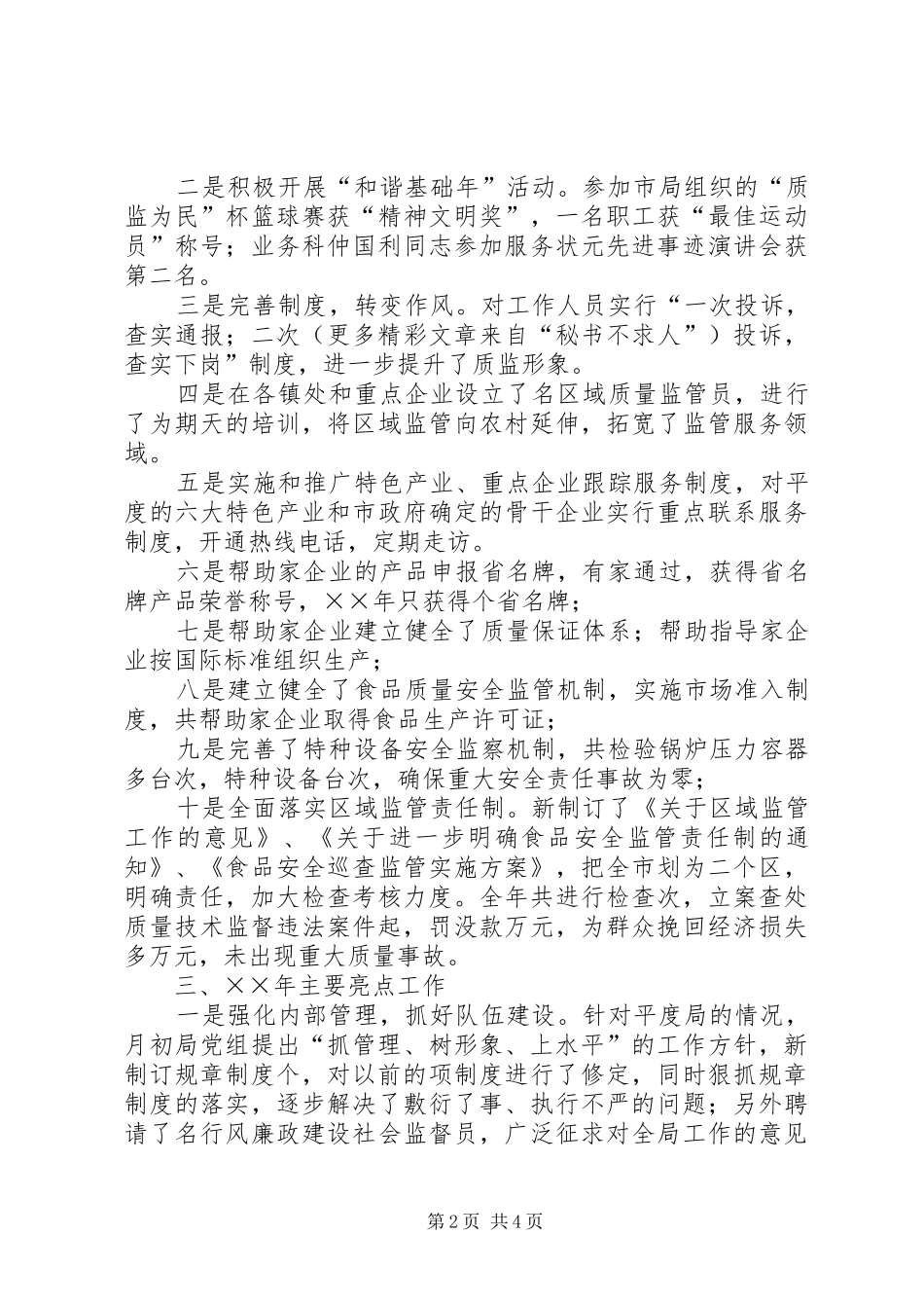 在全市质监系统工作会议上的情况汇报_第2页