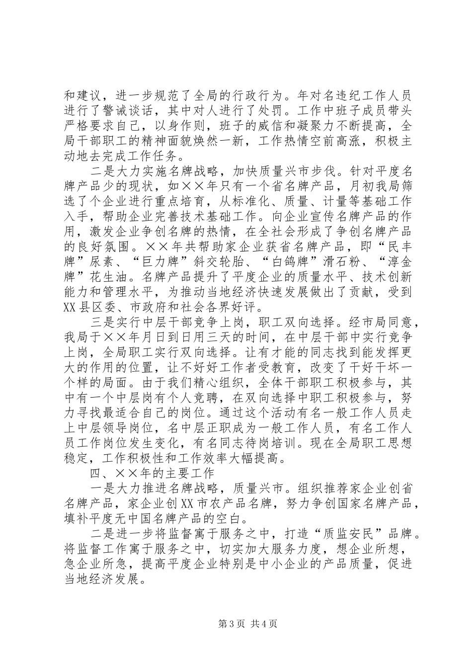 在全市质监系统工作会议上的情况汇报_第3页