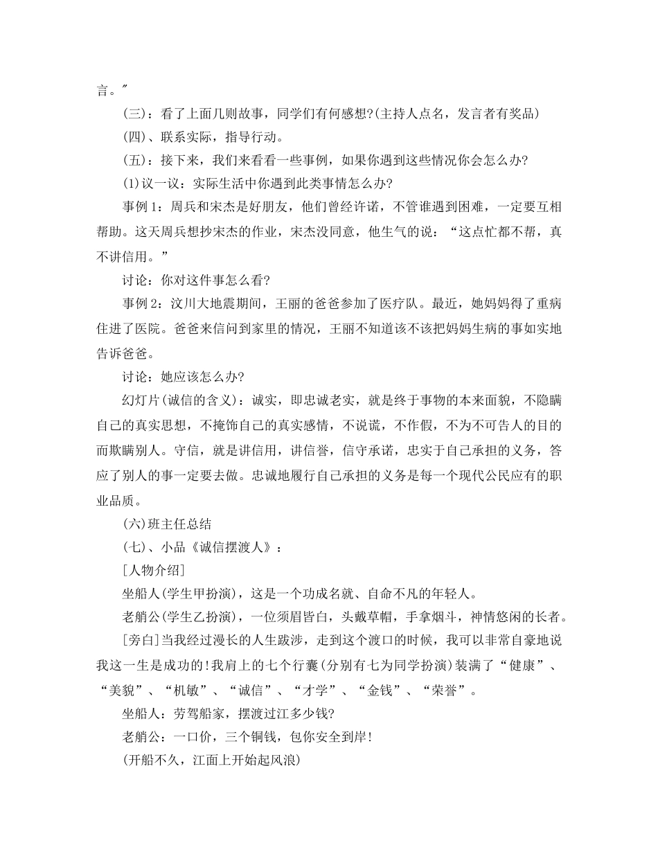 关于诚信班会的总结怎么写 _第2页