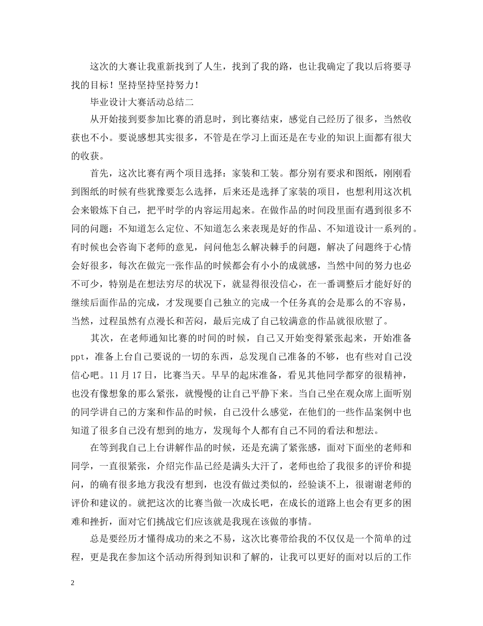 关于设计比赛的活动总结范文 _第2页
