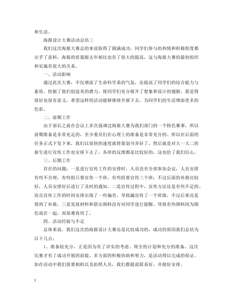 关于设计比赛的活动总结范文 _第3页