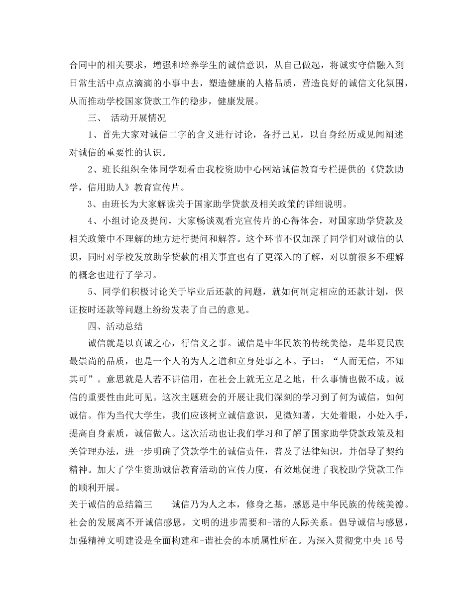 关于诚信的总结 _第2页