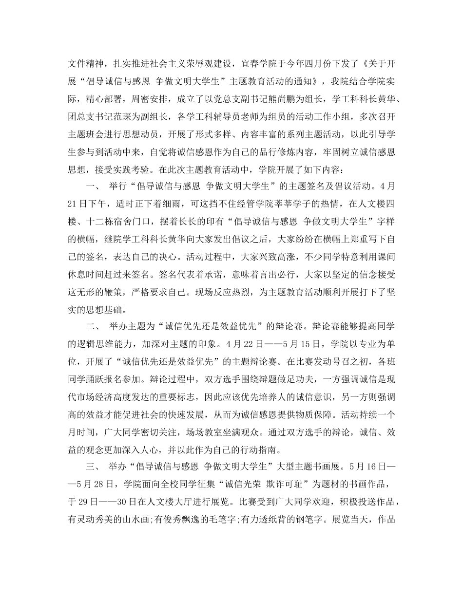 关于诚信的总结 _第3页