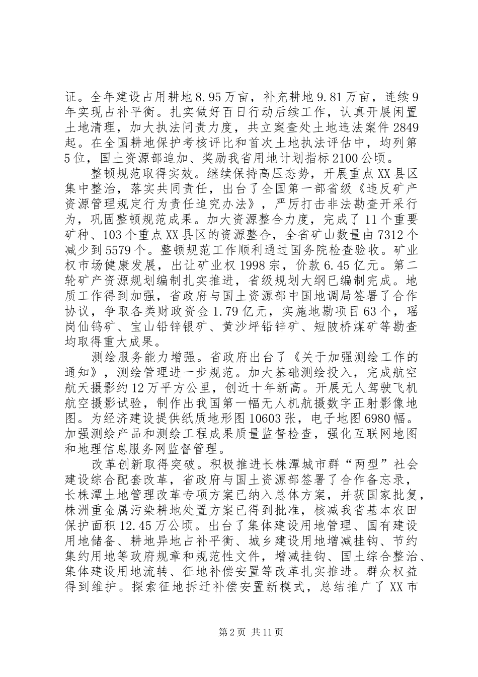 在全省国土资源工作会议上的报告_第2页