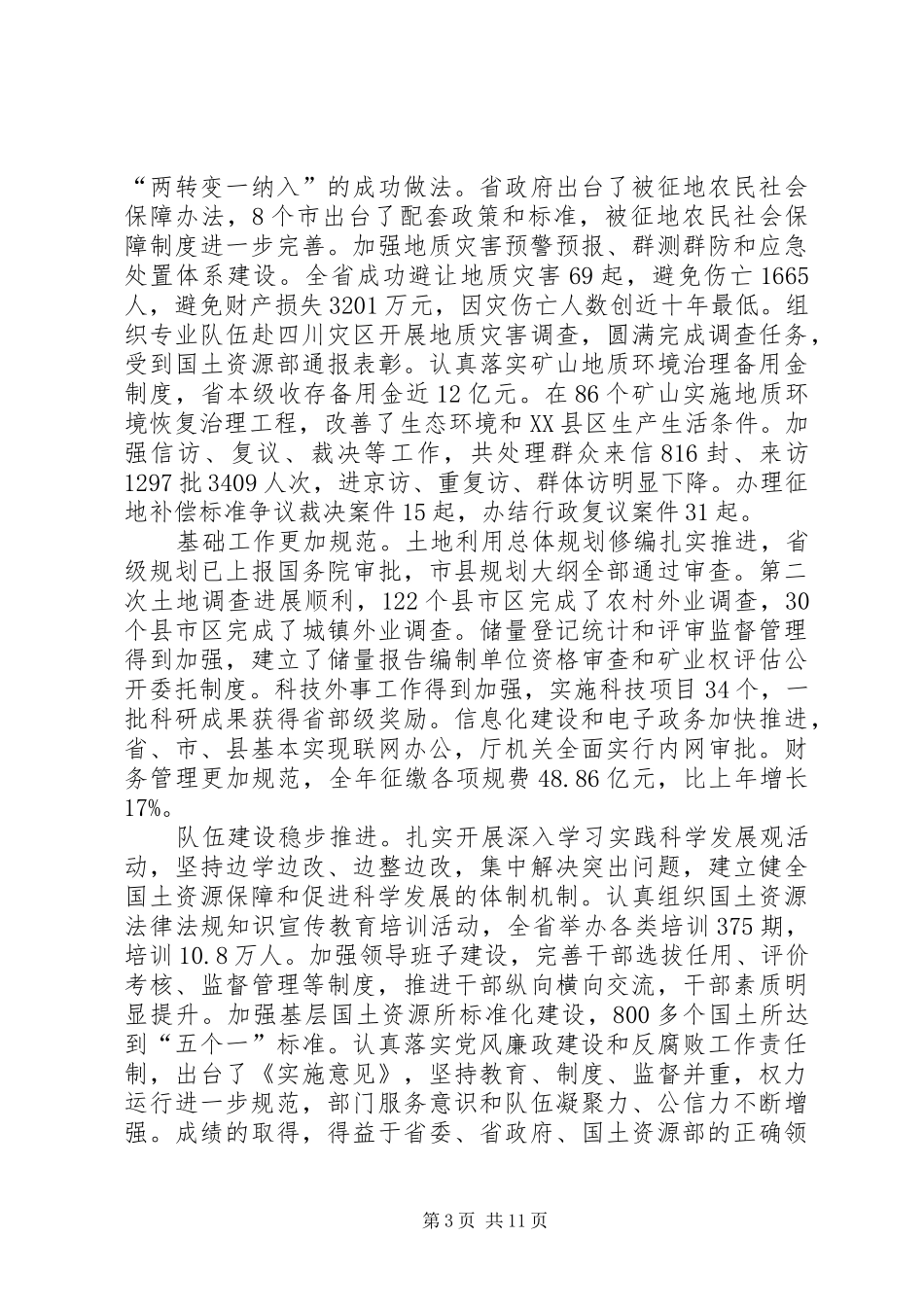 在全省国土资源工作会议上的报告_第3页