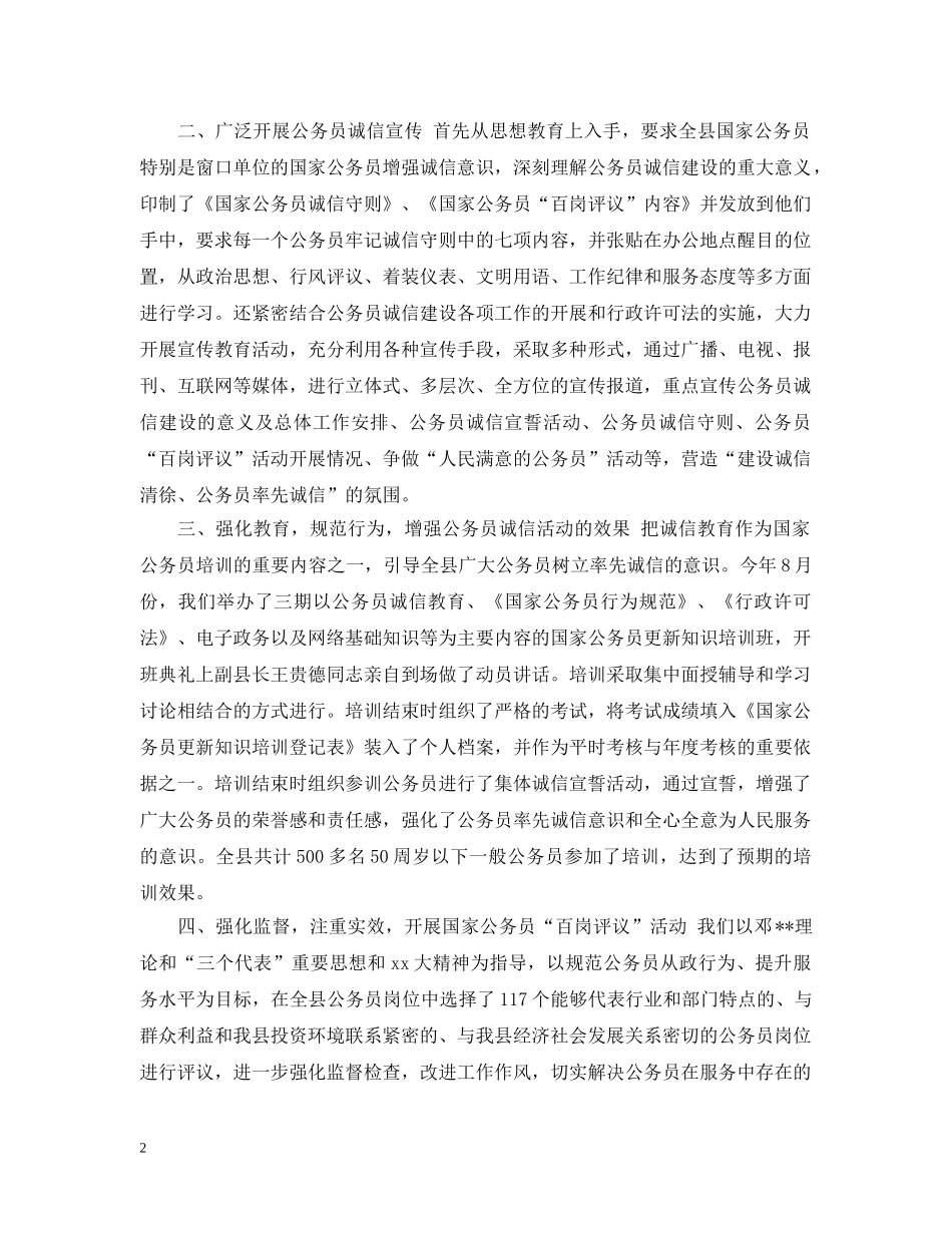 关于诚信建设公务员工作总结 _第2页