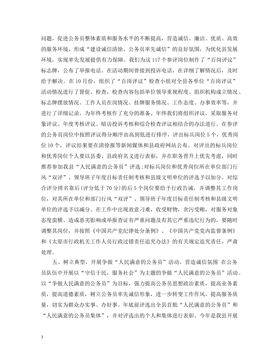 关于诚信建设公务员工作总结 _第3页