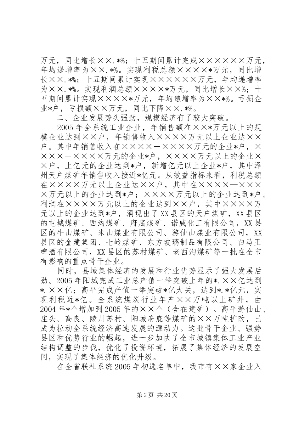 在全市集体工业经济系统会议上的报告_第2页