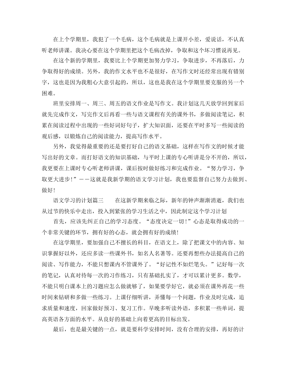 关于语文学习的计划怎么安排 _第2页
