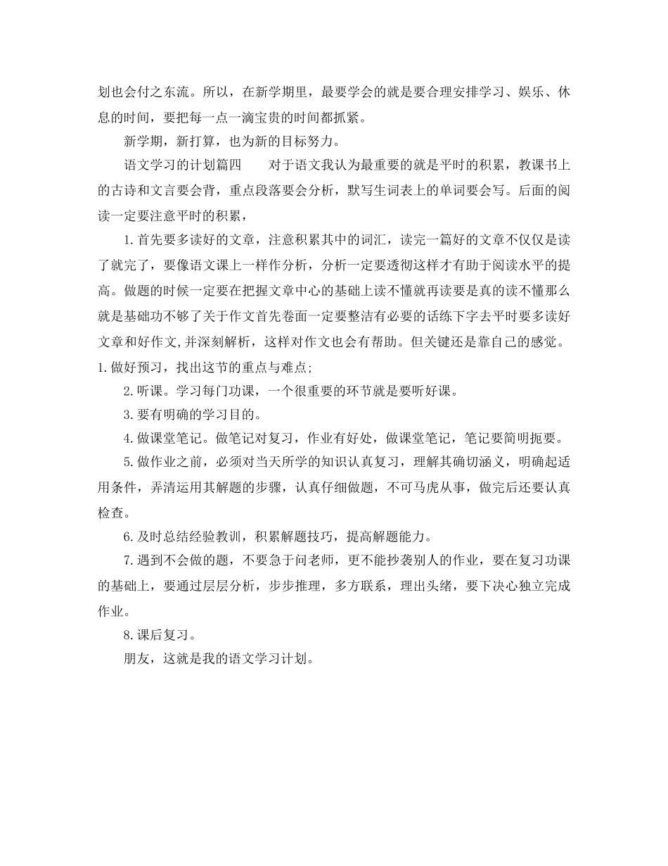 关于语文学习的计划怎么安排 _第3页