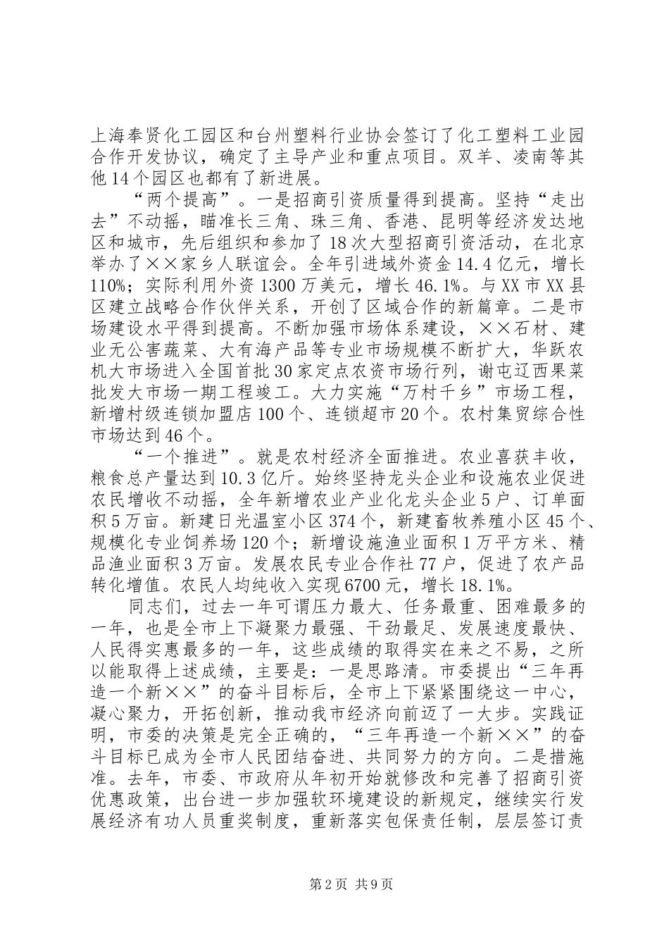 在全市经济工作会议上的工作报告_第2页