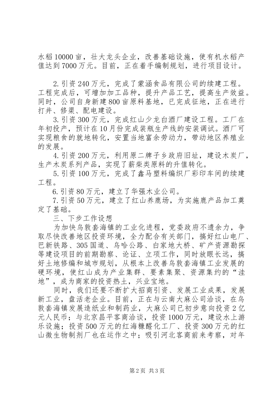 在全旗工业经济暨安全生产工作会议上的汇报提纲_第2页