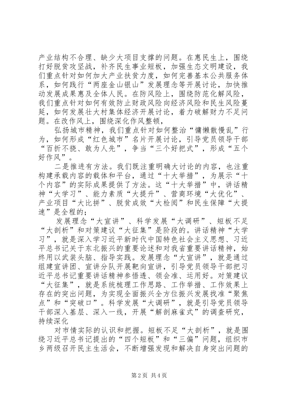 在全市解放思想推动高质量发展大讨论征求意见会议上的汇报提纲_第2页