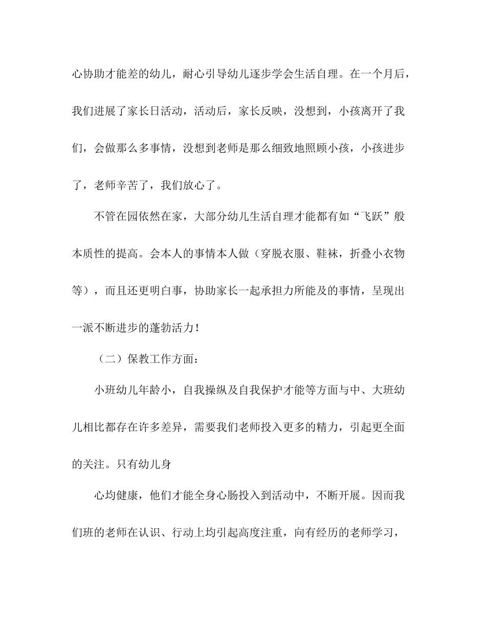 小班保教工作参考总结（通用）_第2页
