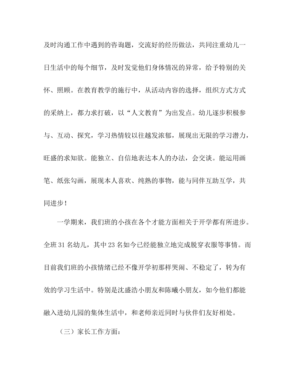 小班保教工作参考总结（通用）_第3页