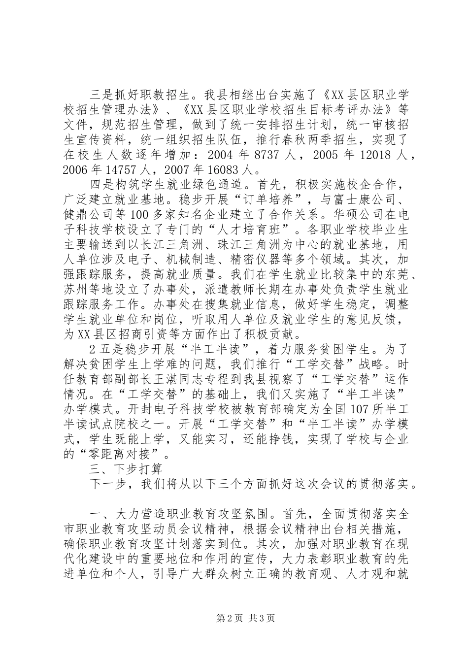 在全市职业教育攻坚动员会上的汇报材料_第2页