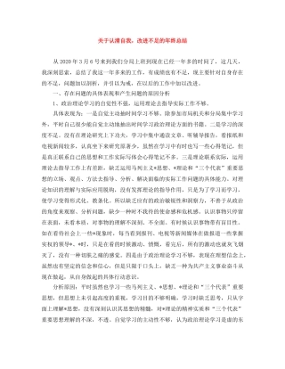 关于认清自我，改进不足的年终总结 