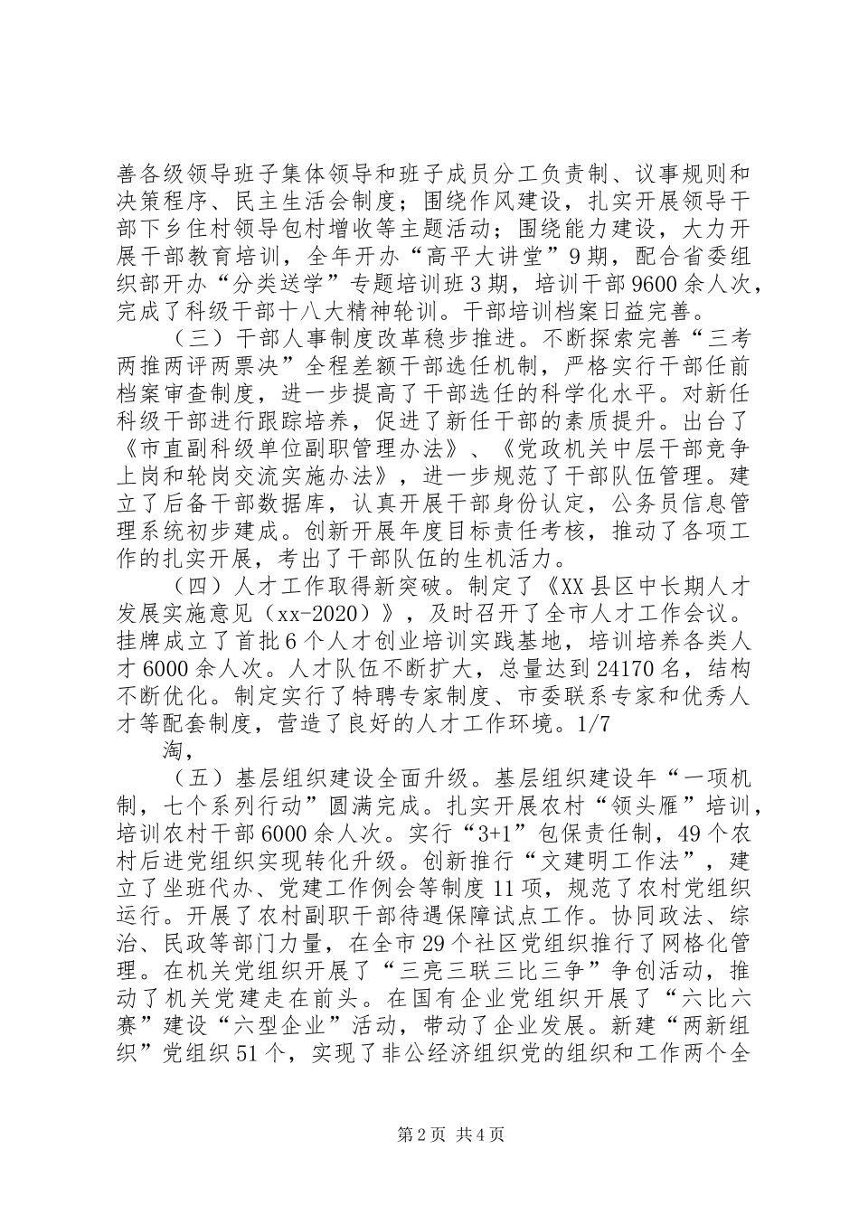 在全市组织工作会议上的报告_第2页