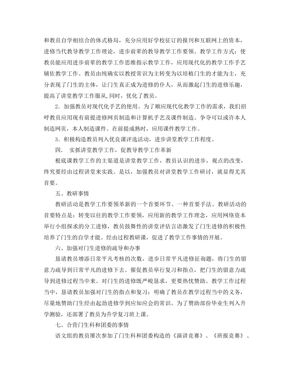 2021年基础教研室年度工作参考总结范文_第2页