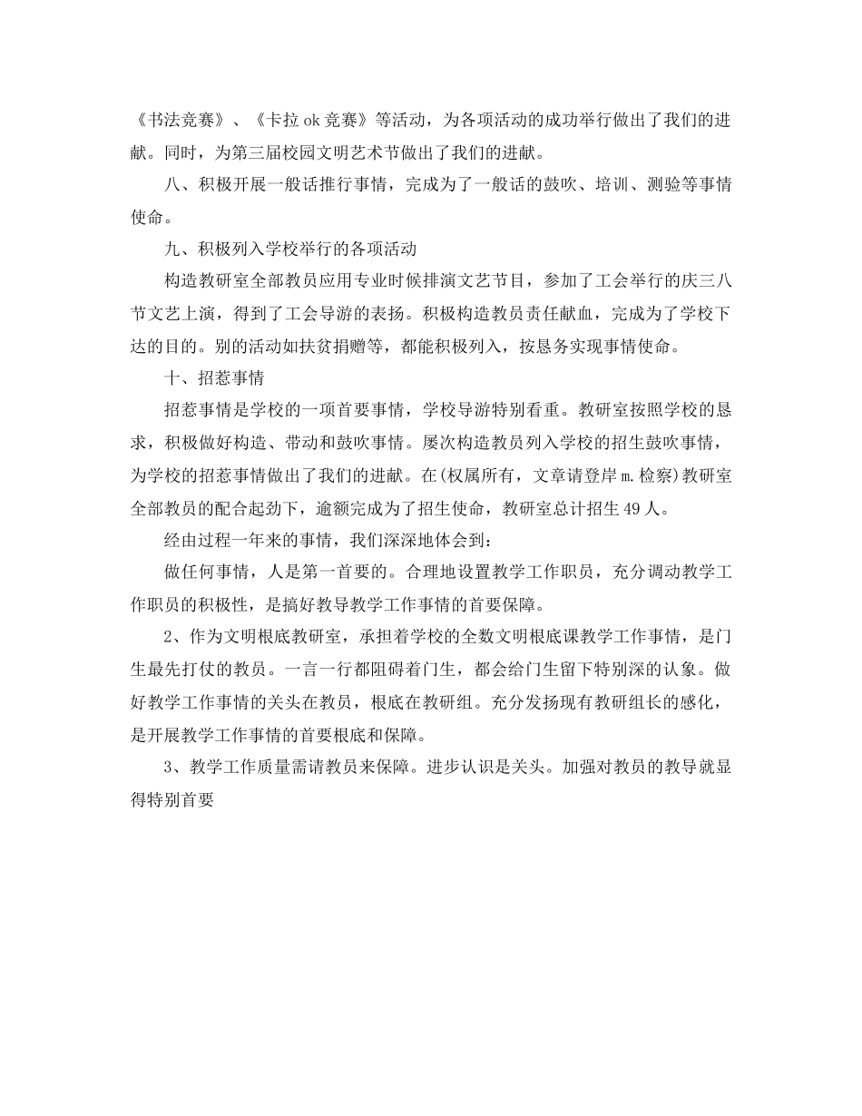 2021年基础教研室年度工作参考总结范文_第3页