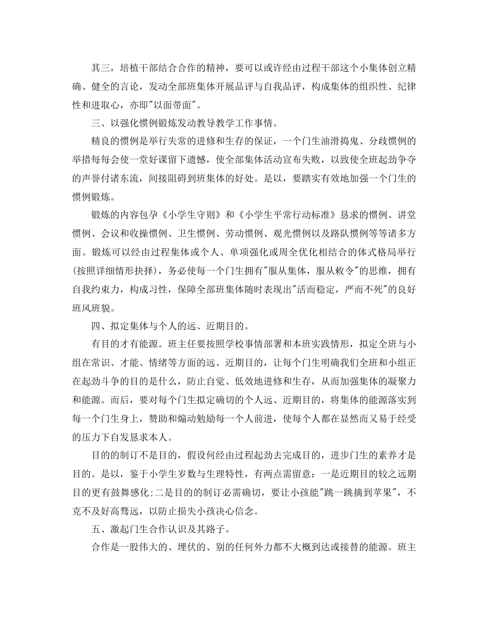 2021年小学班主任年终参考总结_第2页
