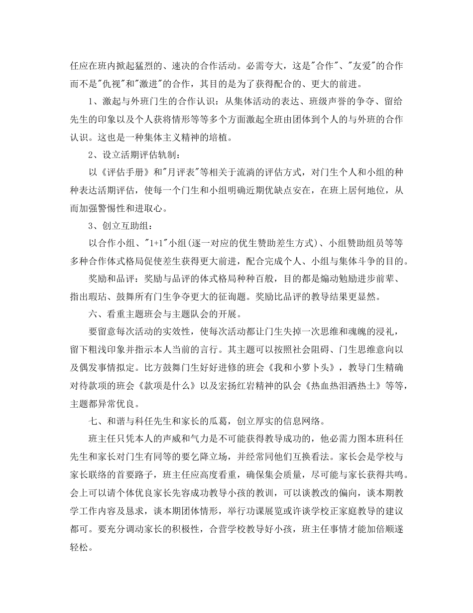 2021年小学班主任年终参考总结_第3页