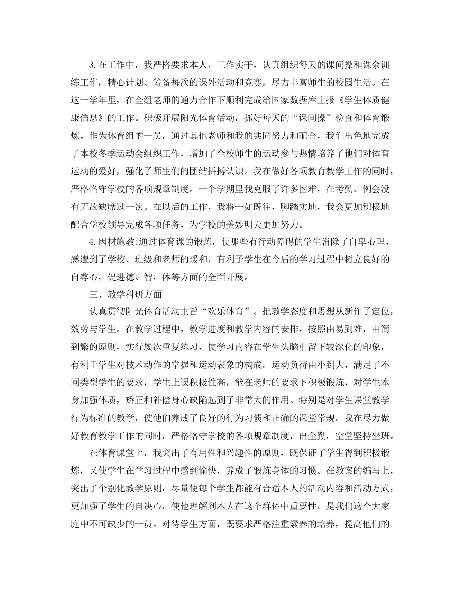 2021年度工作参考总结体育教师年度考核登记表个人参考总结范文_第2页