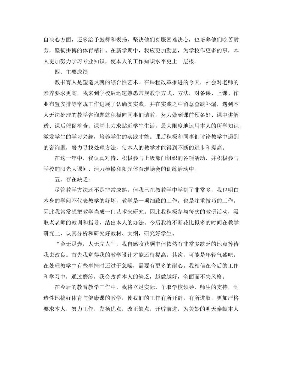 2021年度工作参考总结体育教师年度考核登记表个人参考总结范文_第3页