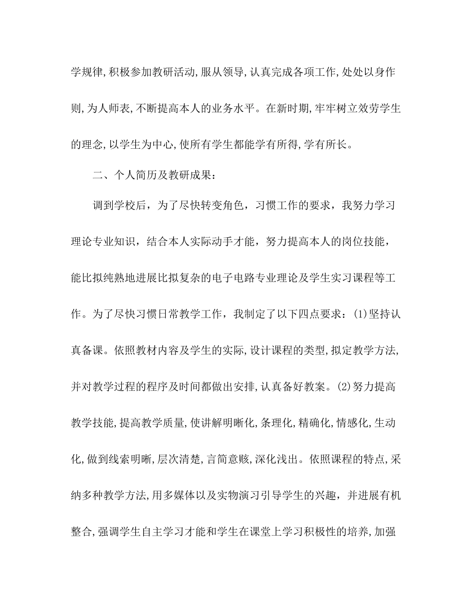 申报职称专业技术工作参考总结（通用）_第2页