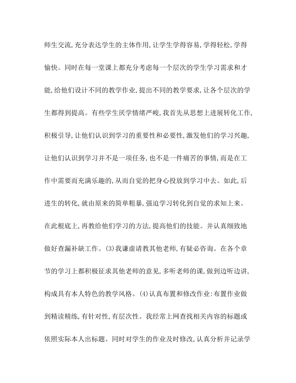 申报职称专业技术工作参考总结（通用）_第3页