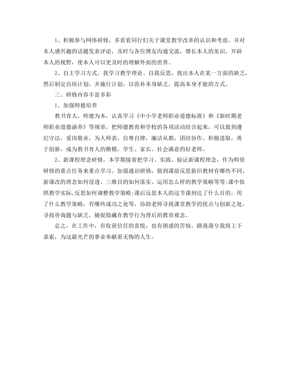 小学教师个人校本研修工作参考总结（通用）_第3页