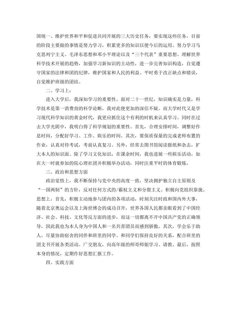 2021年团员自我参考总结范文_第3页