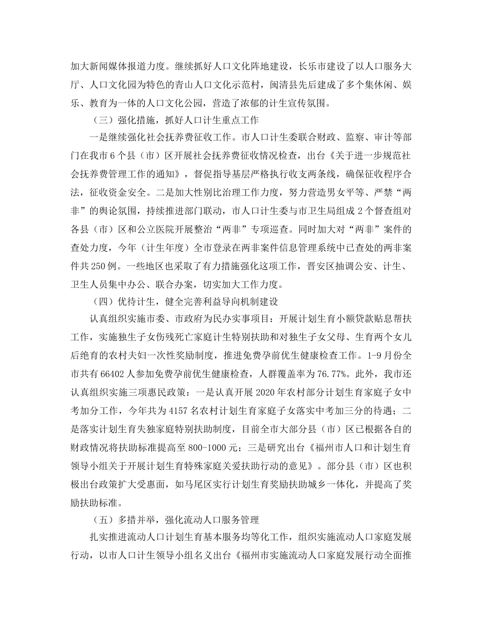 关于计生委年度计划生育工作总结范文 _第2页