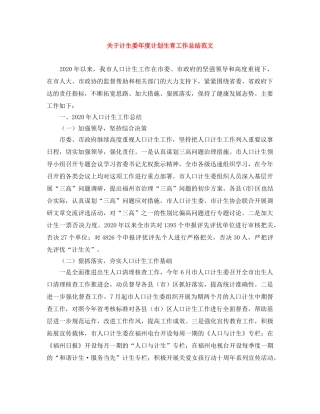 关于计生委年度计划生育工作总结范文 