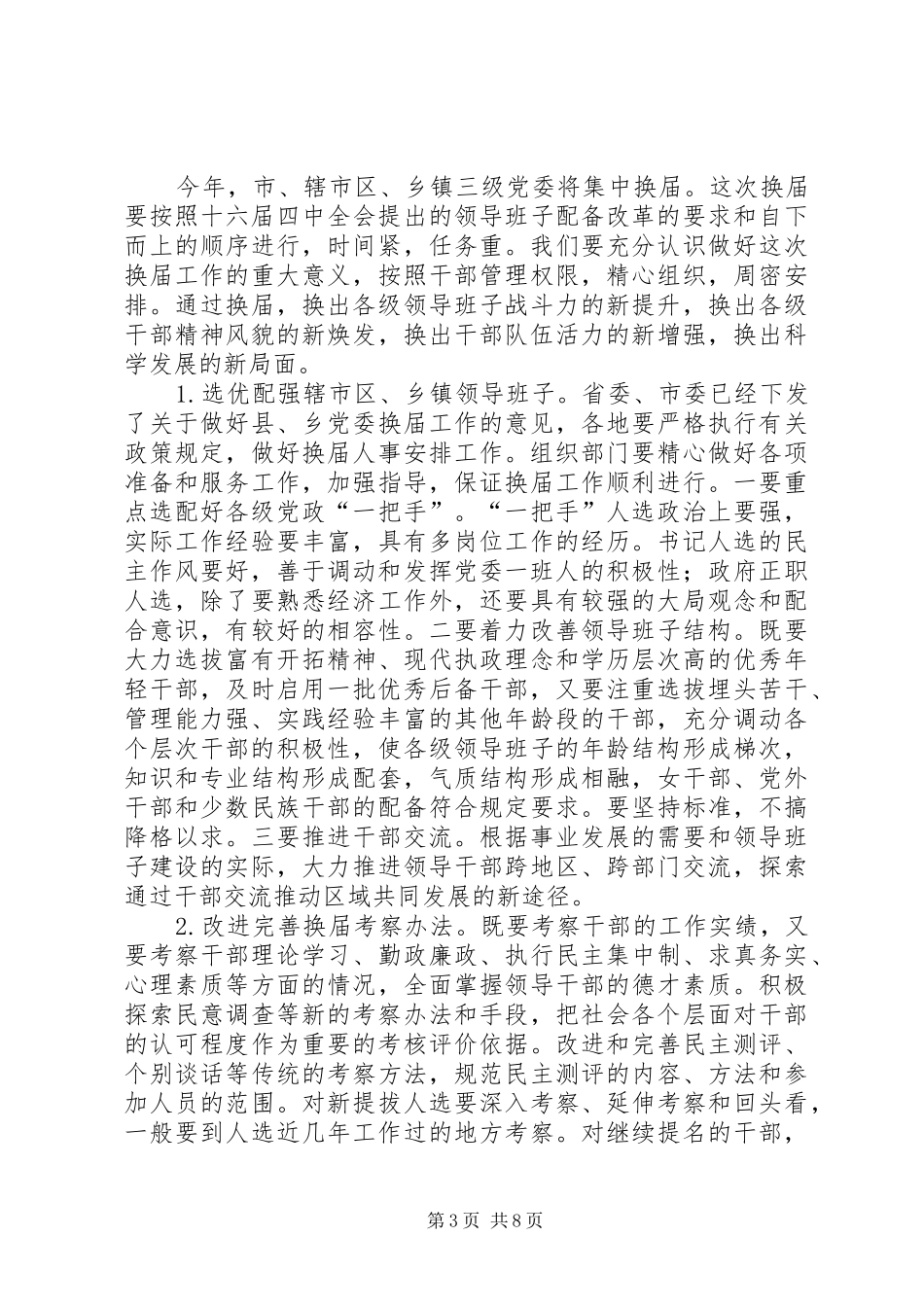 在全市组织工作会议上的工作汇报_第3页