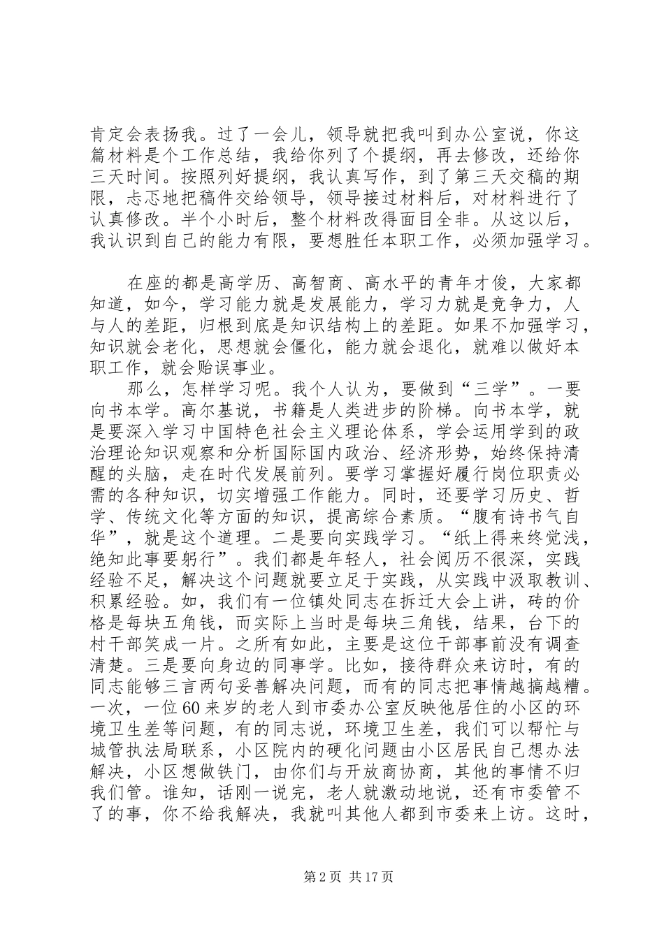 在全市纪念建团95周年大会上的汇报_第2页