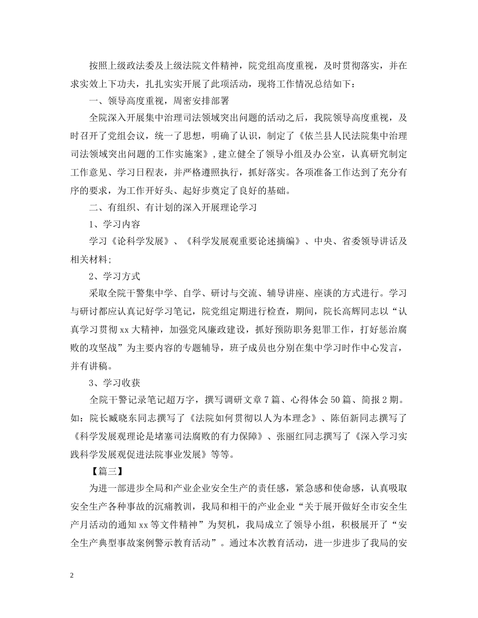 关于警示教育的活动总结 _第2页