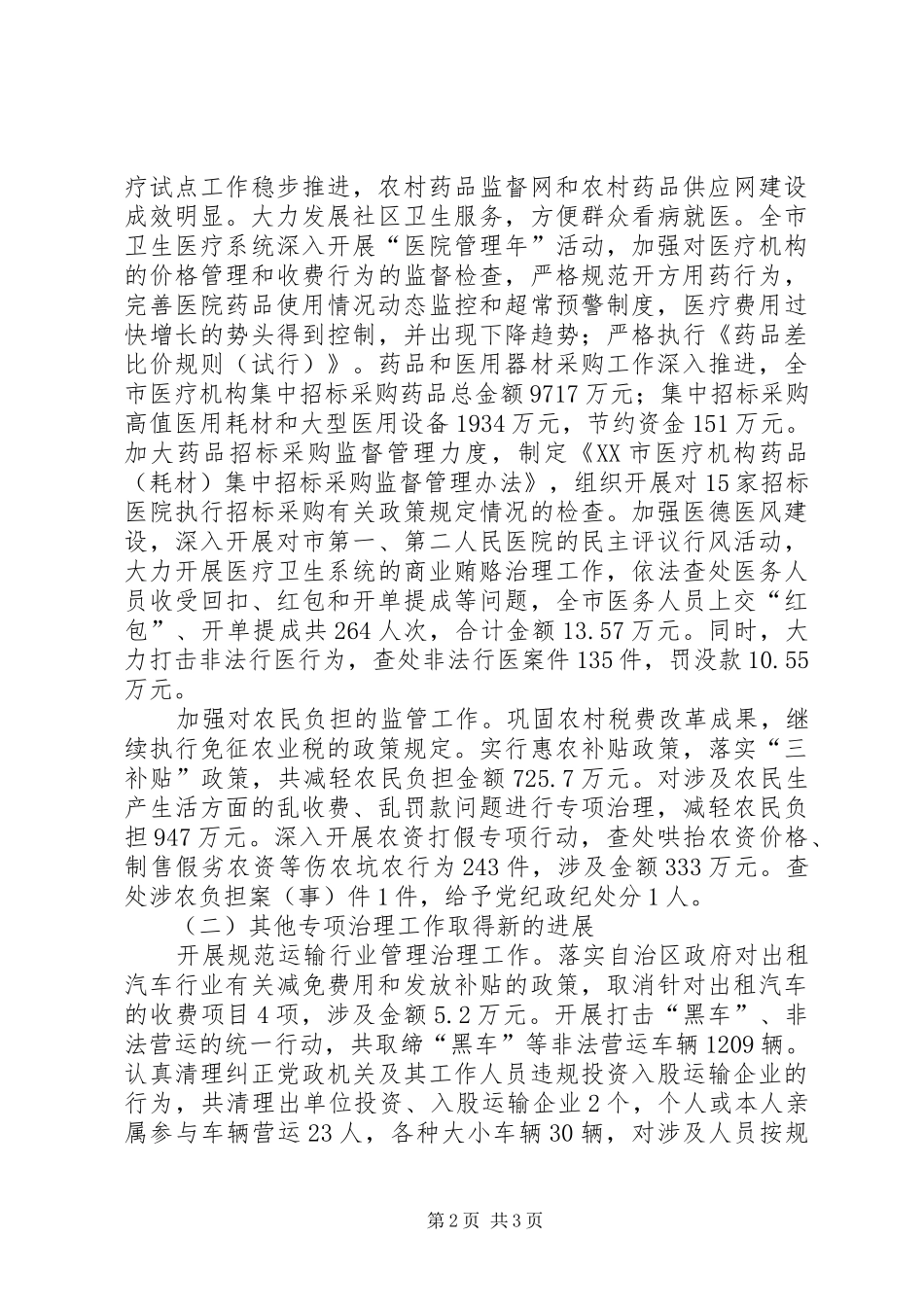 在全市纠风工作会议上的工作报告_第2页