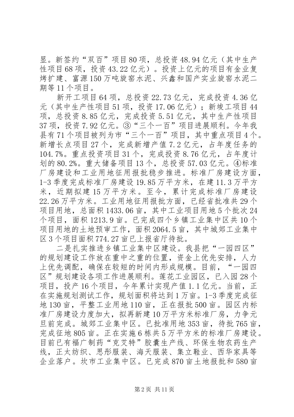 在全市第三季度经济形势分析会上的情况汇报_第2页