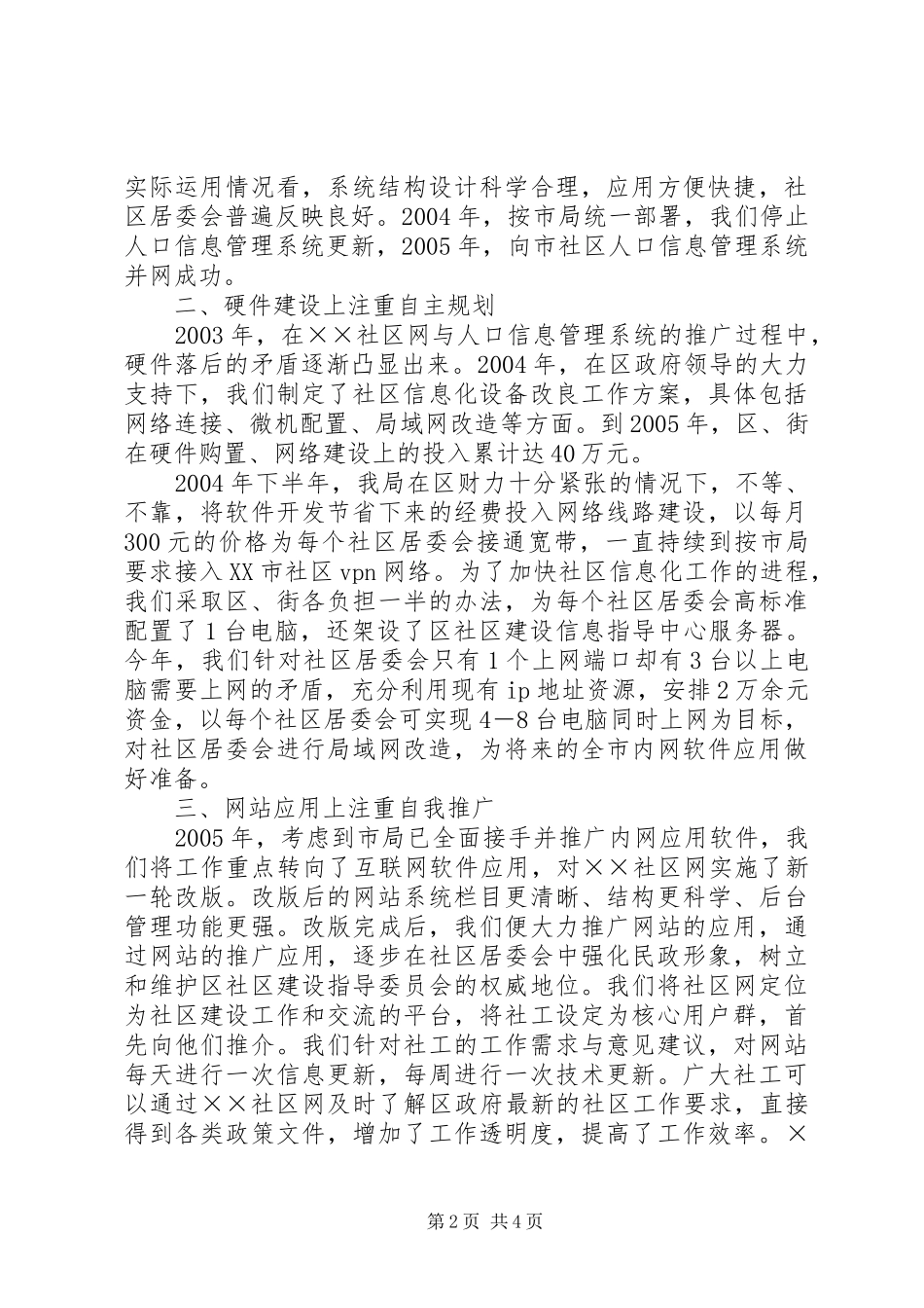 在全市社区信息化建设现场会上的汇报_第2页