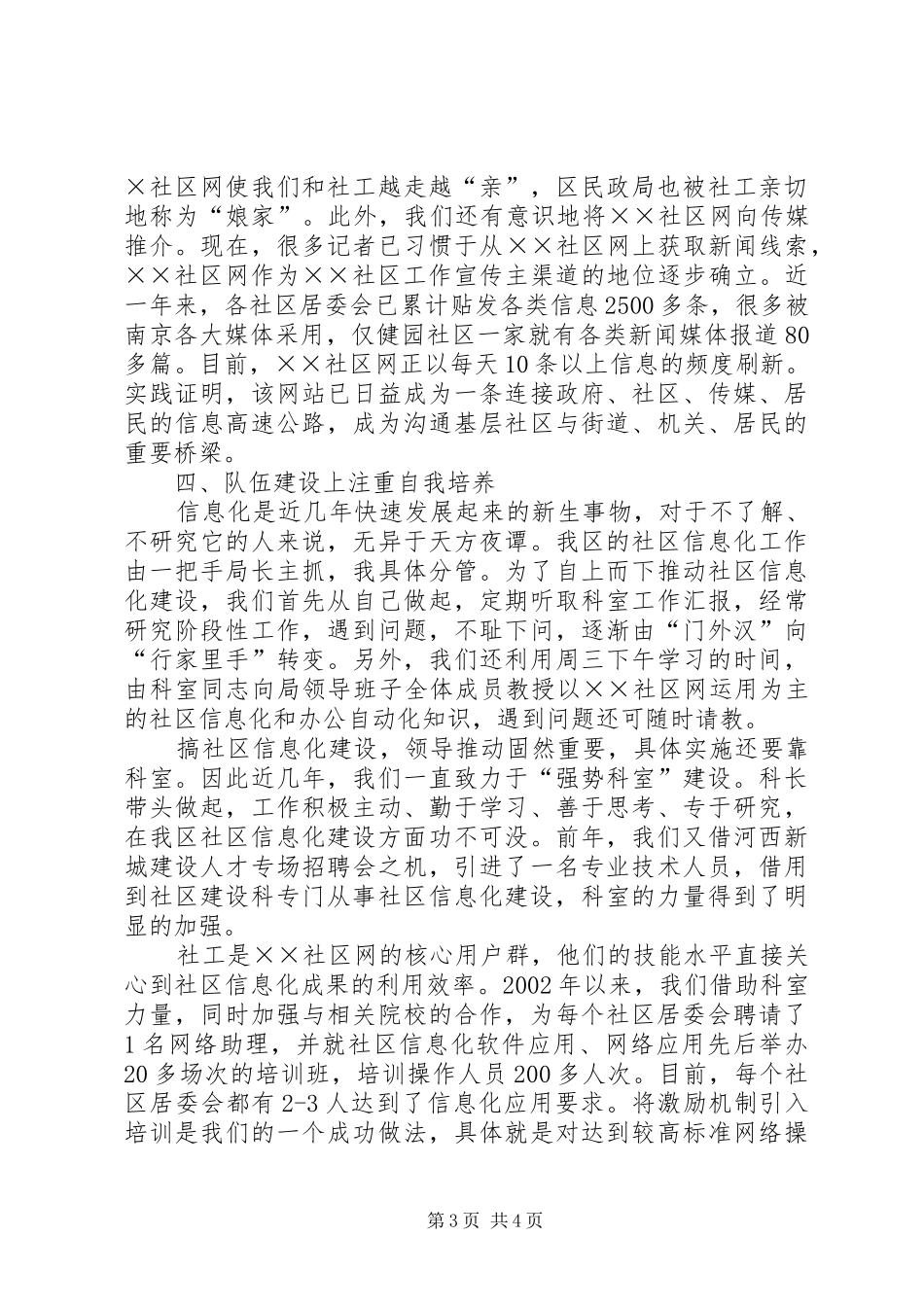 在全市社区信息化建设现场会上的汇报_第3页