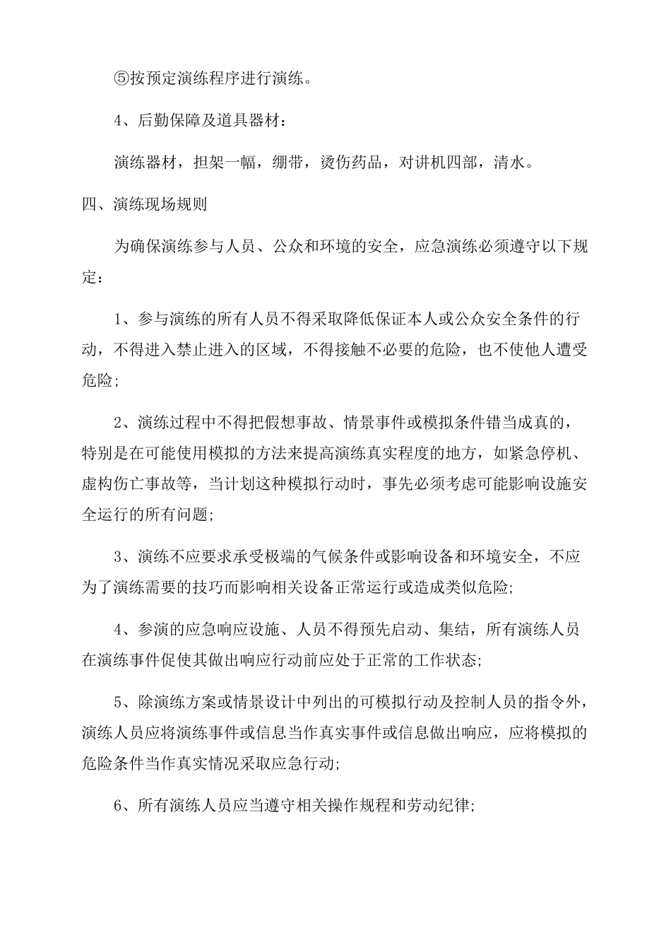 发电站锅炉蒸汽泄漏安全事故演练方案范文_第3页