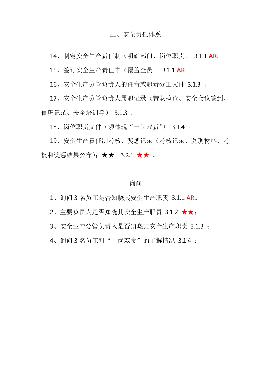 高速公路运营企业安全生产标准化资料清单_第3页