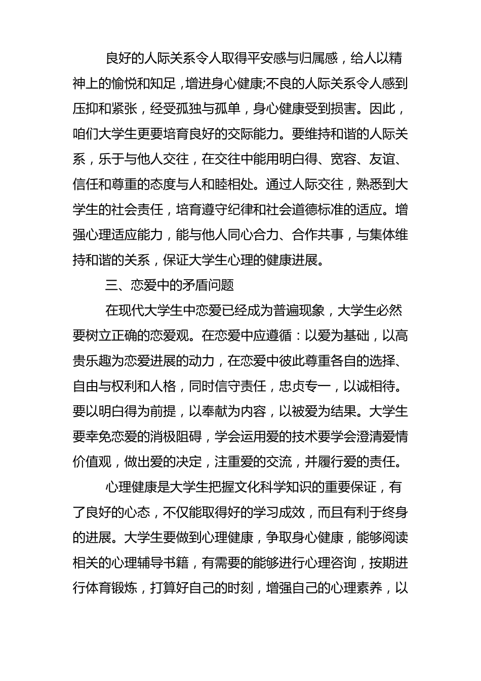 心理健康心得体会1500_第2页