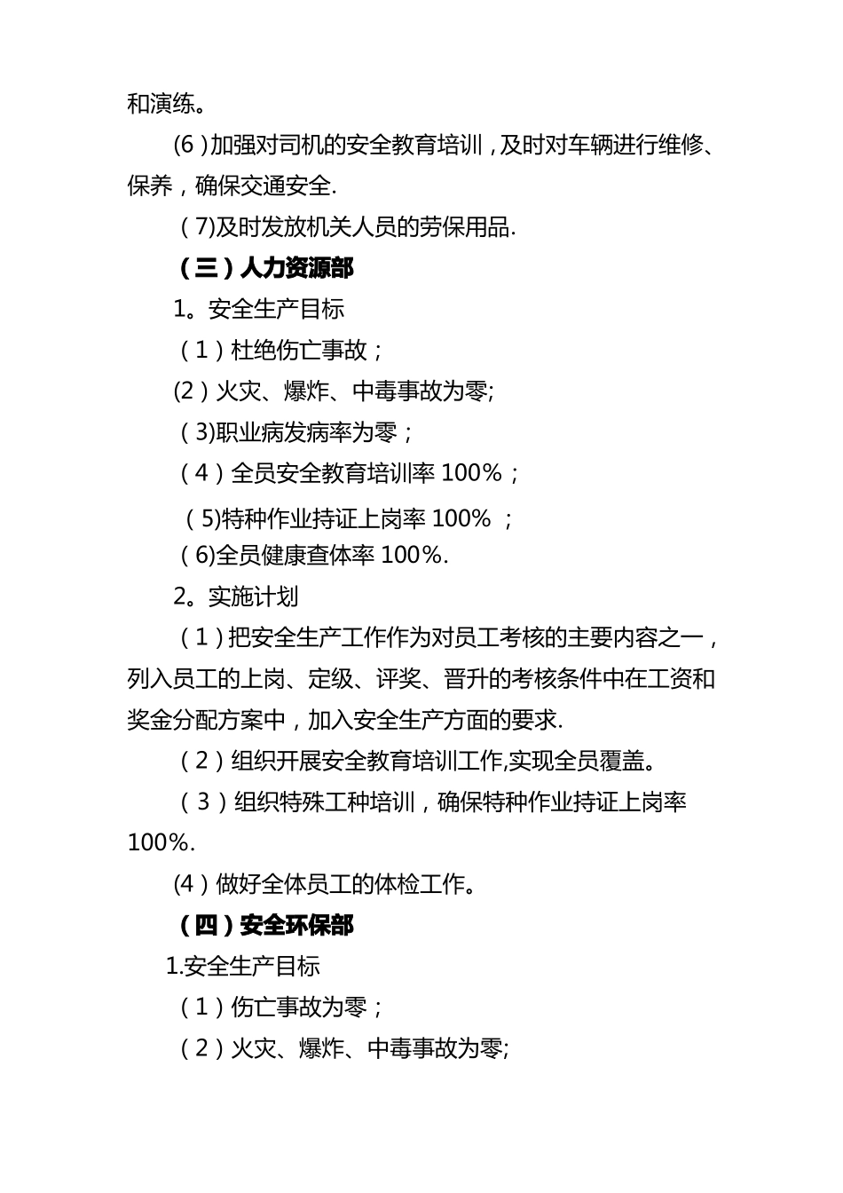 公司各部门安全目标分解及实施计划_第3页