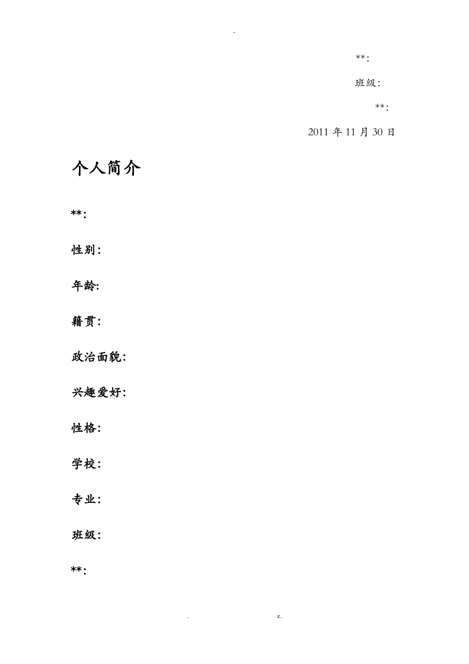 水利工程职业生涯规划_第1页