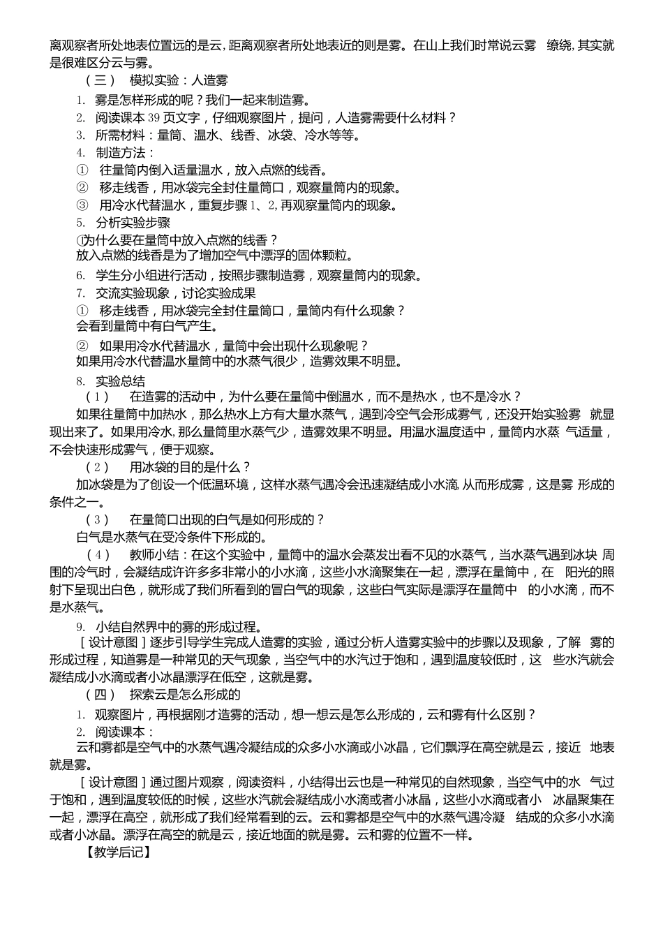 小学科学苏教版五年级上册水在自然界的循环教案共4课32021新版x_第2页